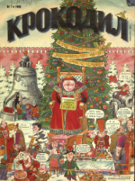 Обложка для Крокодил, 1998 , № 01.pdf